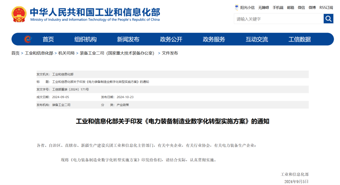 事關(guān)電力裝備，重要方案出臺(tái)